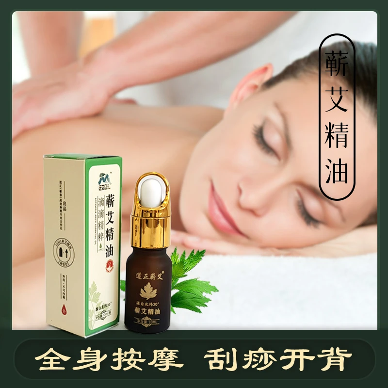 【道正蕲艾】正宗按摩蕲艾生长纹淡化精油身体专用开背推背疏通经络