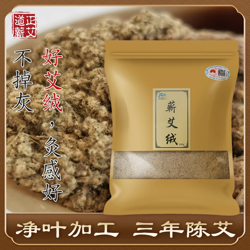 【道正蕲艾】正宗蕲艾绒艾草艾灸家用宫寒全身艾绒正宗艾绒湿气神器