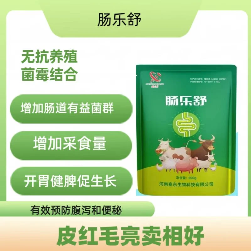 肠乐舒猪牛羊调理肠道菌群促生长粪便细腻皮红毛亮饲料添加剂