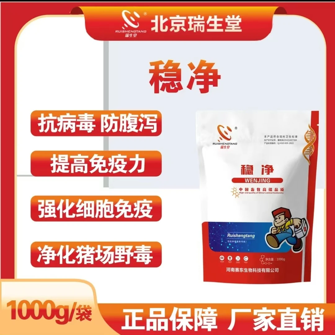 稳净抗xiaofei促进抗体生成解决猪场带du生产问题饲料添加剂