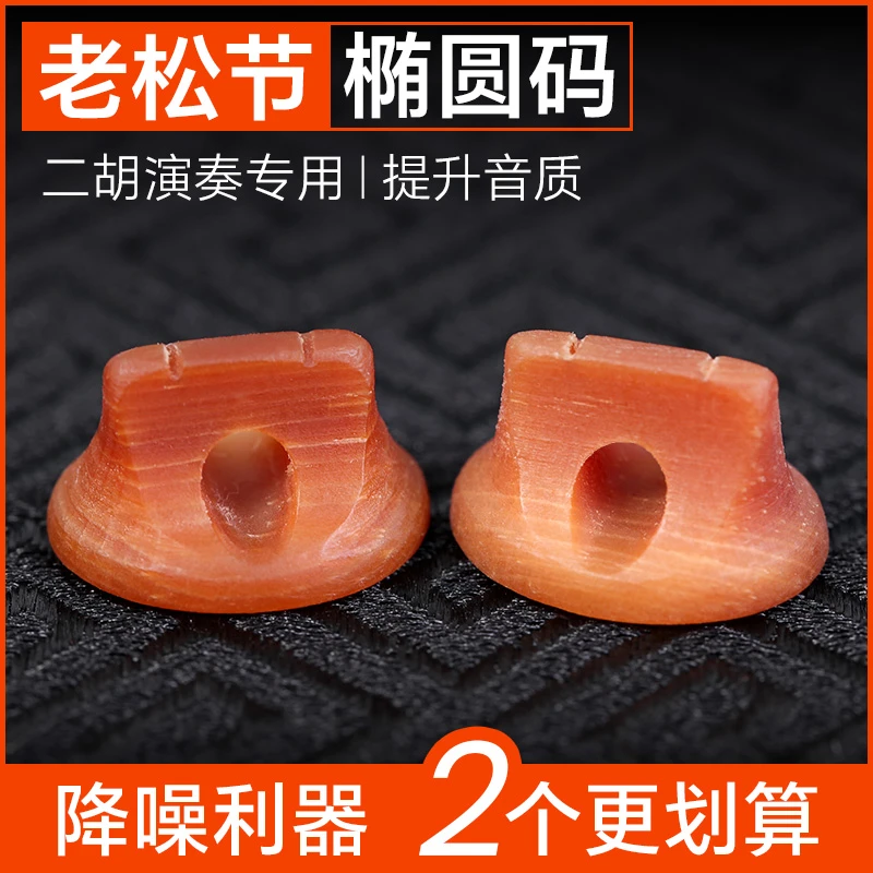 老松节二胡琴码椭圆老松节二胡码子增大音亮音色浑厚圆润老松节码