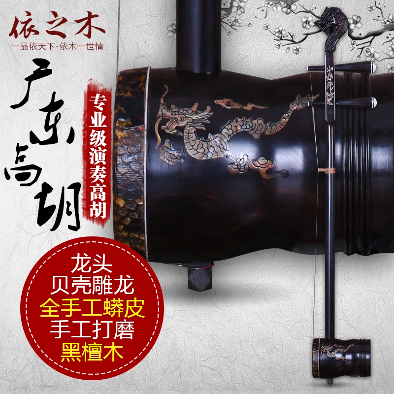 广东高胡龙头黑檀嵌贝壳高胡乐器黄梅戏演奏 琴厂家直销送配件