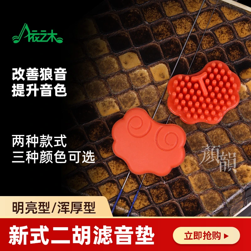 纳米复合二胡滤音垫消音垫专业二胡琴配件有效降噪控制垫止音垫