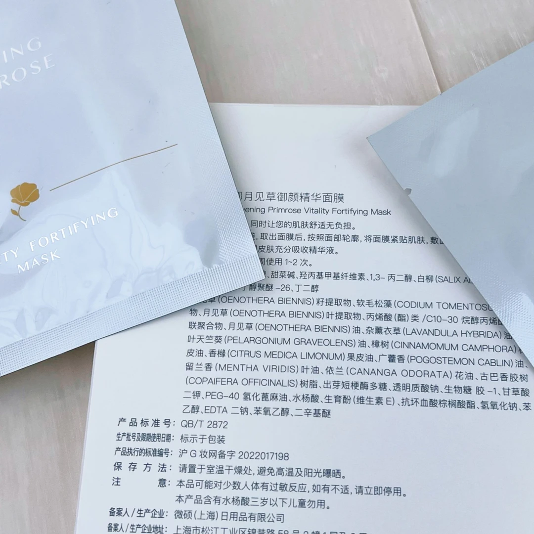 月见草御颜精华面膜亮肤保湿面膜补水舒缓修护贴片面膜正品刮码