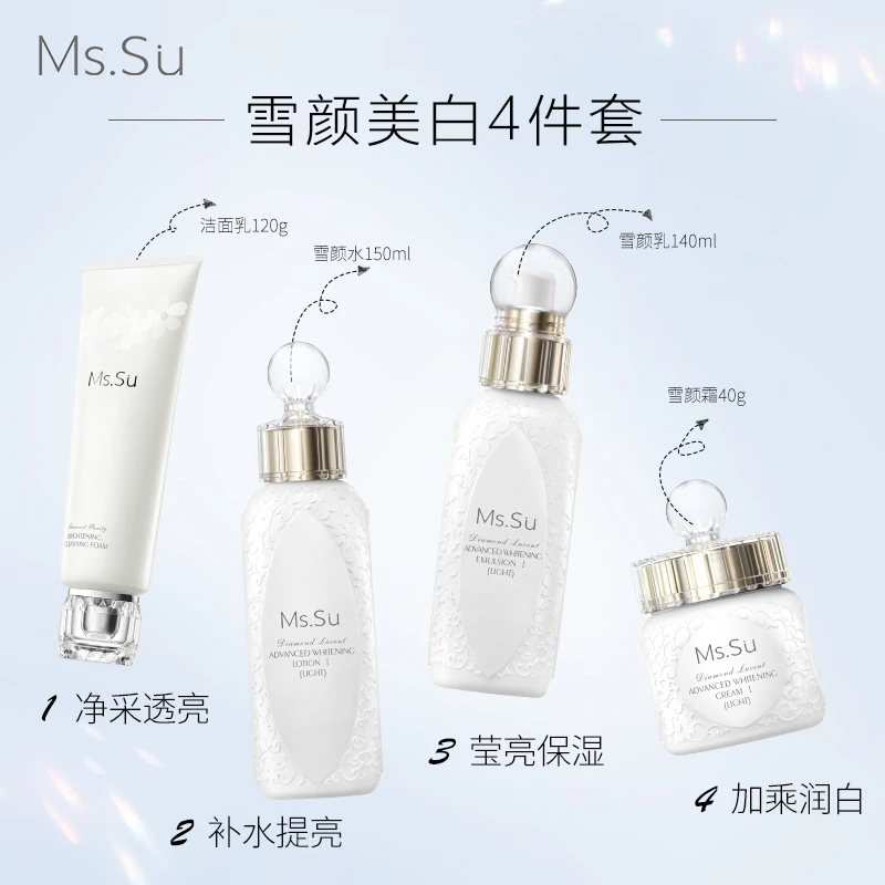 Ms.Su/蜜愫钻白纯爱雪颜臻洁水乳霜四件套【新疆包邮】