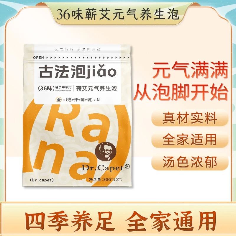 Dr·Capet36味蕲艾元气养生泡家用泡脚包/艾草足浴包【新疆包邮】