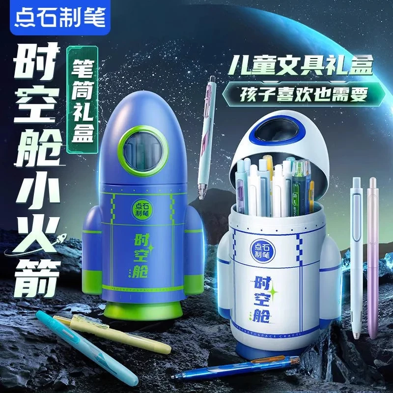 点石时空舱小火箭笔筒按动中性笔太空舱笔学生伴手礼物礼盒DS361E