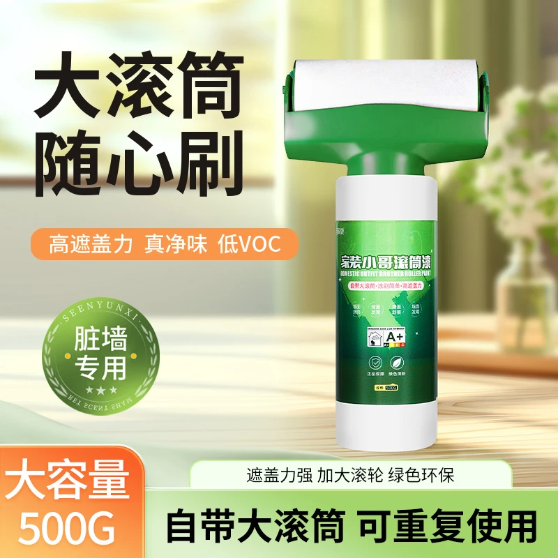 家装小哥大滚筒乳胶漆补墙膏白墙面翻新白色修复去污神器涂刷环保