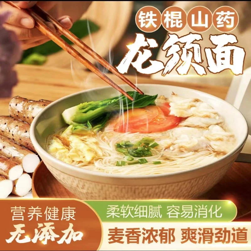 【到手10包共5斤】铁棍山药龙须面 营养健康劲道爽滑厂家直销批发