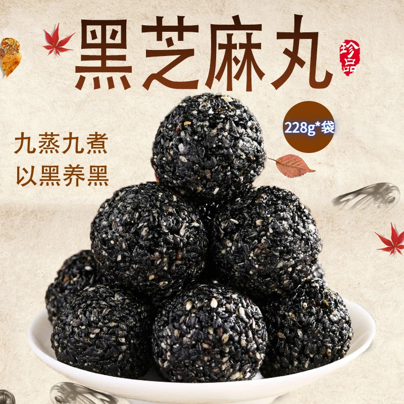 【228g*1袋】黑芝麻丸优质醇香即食健康解馋零食营养饱满手工制品
