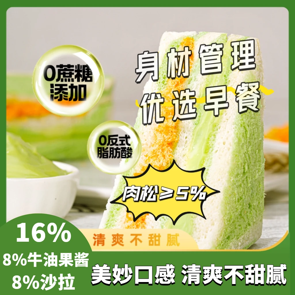 【平台补贴】轻食代餐牛油果肉松三明治双料夹心面包休闲营养早餐