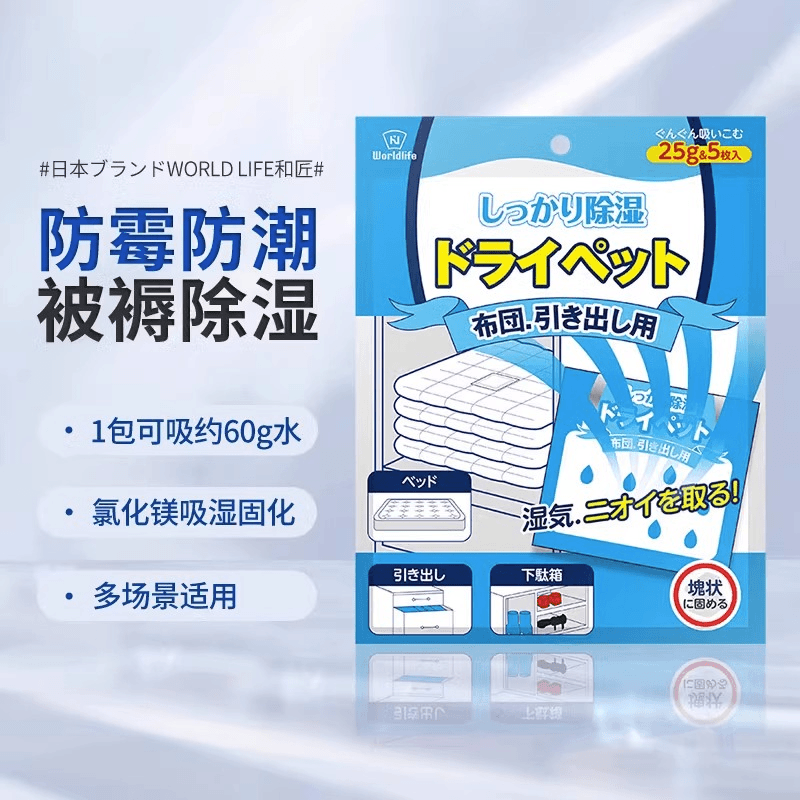 日本除湿袋被褥被子抽屉专用防霉除湿剂除味家用宿舍室内干燥剂