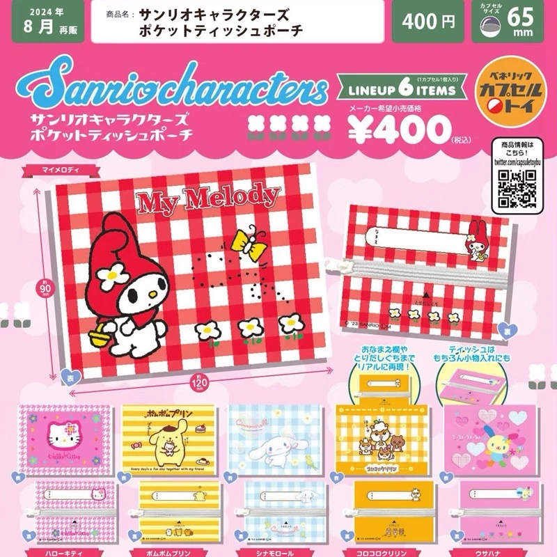 三丽鸥 迷你收纳包零钱包卡包扭蛋（代拆）