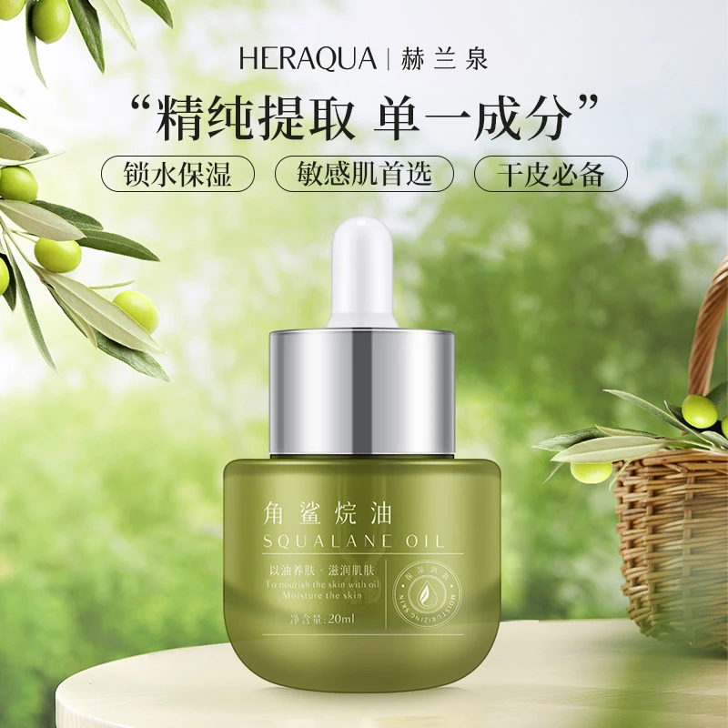 HERAQUA/赫兰泉角鲨烷油
