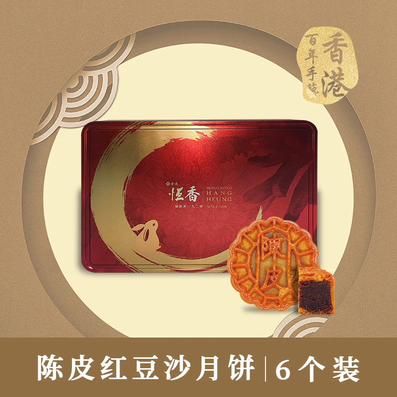 Hang Heung/恒香陈皮红豆沙月饼礼盒360g 2024年香港月饼中秋礼品