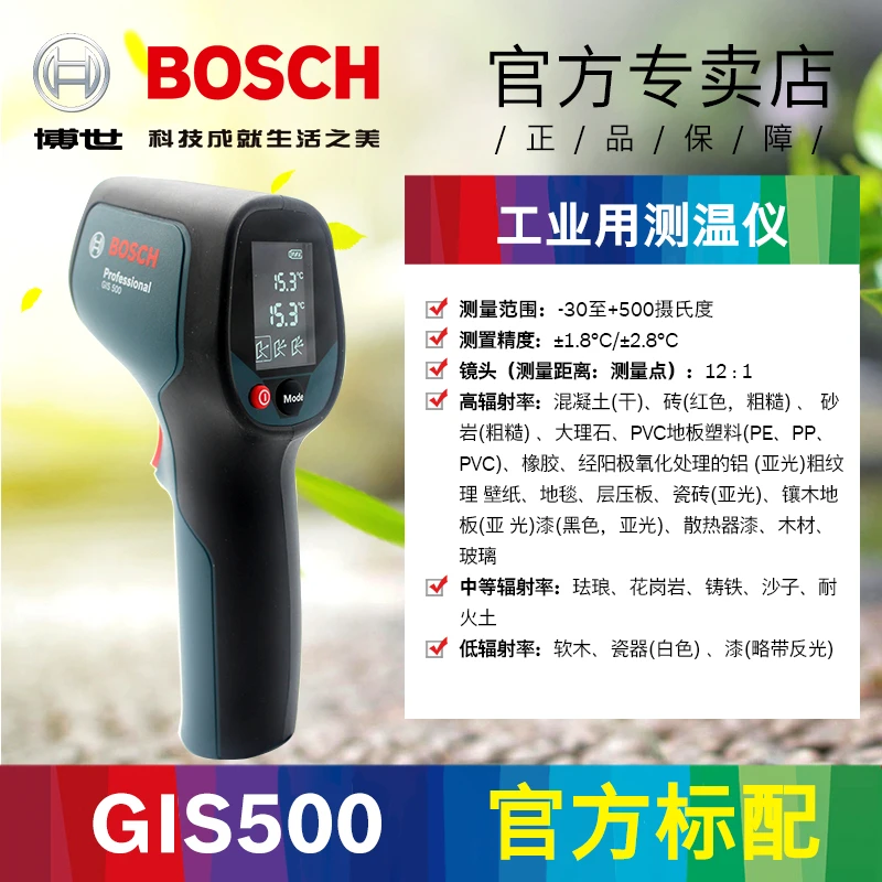 Bosch/博世GIS500红外线手持激光测温枪电子温度测温仪博士工业用