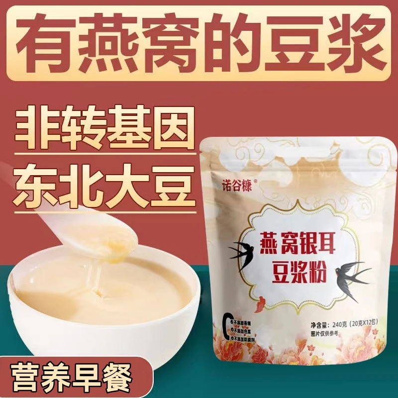 燕窝银耳原味豆浆粉0蔗糖营养早餐高蛋白优选浓醇冲泡独立包装