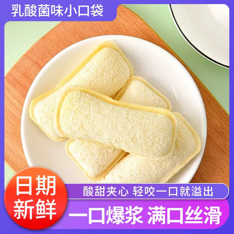 乳酸菌味面包夹心吐司学生零食健康好吃风味早餐松软零食营养新鲜