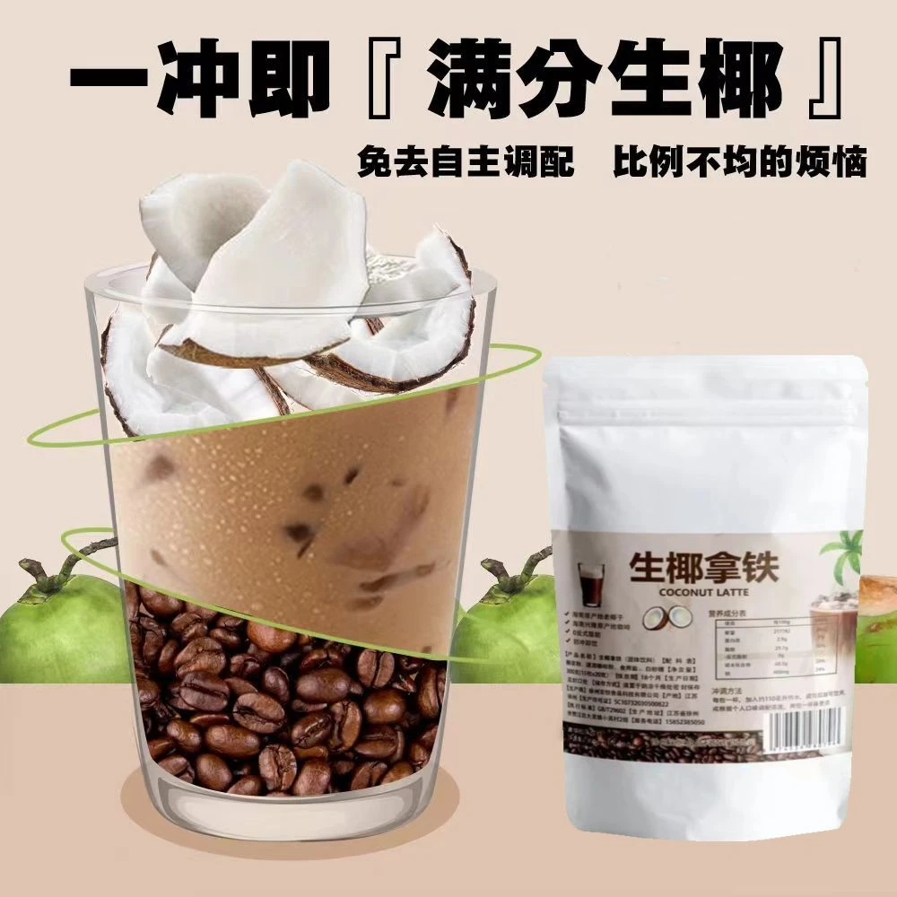生椰拿铁咖啡速溶粉提神冲泡冷热方便食品小包办公室速溶饮料醇香