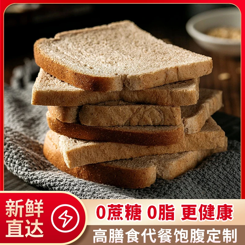 黑麦全麦面包早餐整箱无添加蔗糖低脂健康营养零食品
