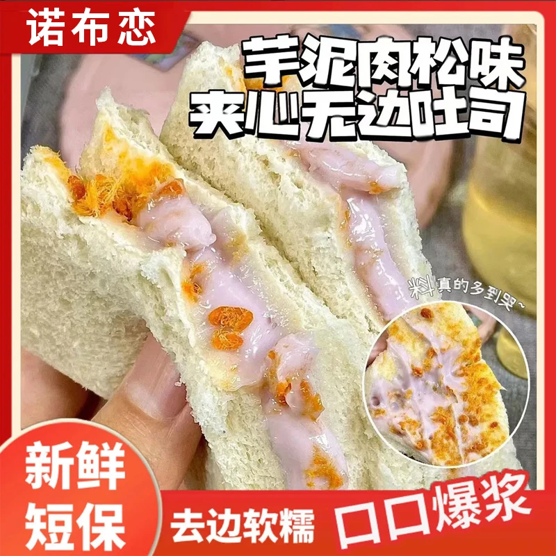芋泥肉松面包三明治新鲜芋学生早餐代餐夹心软糯香甜营养吐司无边