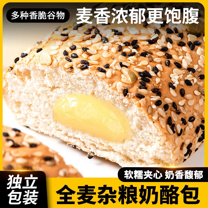 杂粮奶酪面包软糯饱腹营养解馋香甜孕妇早餐代餐夹心优选零食学生