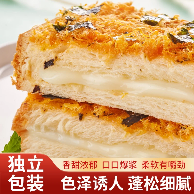 海苔肉松夹心吐司面包乳酪岩烧芝士营养早餐零食蛋糕点心充饥好吃