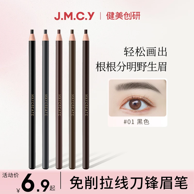 健美创研免削砍刀眉笔女持久防水防汗不脱色正品1818拉线新手学生