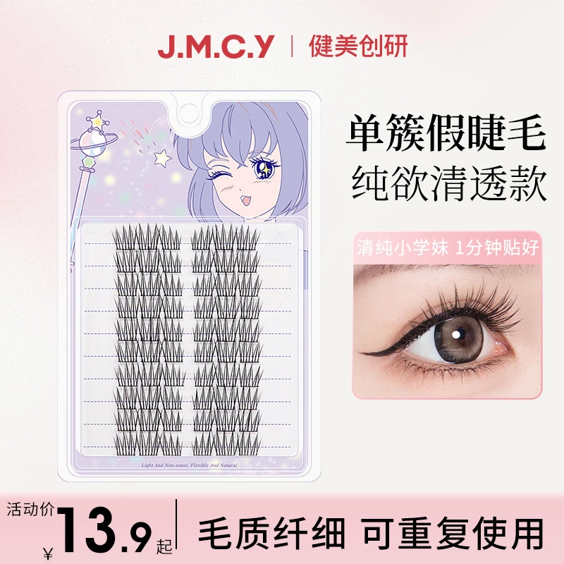 健美创研单簇假睫毛女自然仿真太阳花眼睫毛贴加长懒人新手初学者
