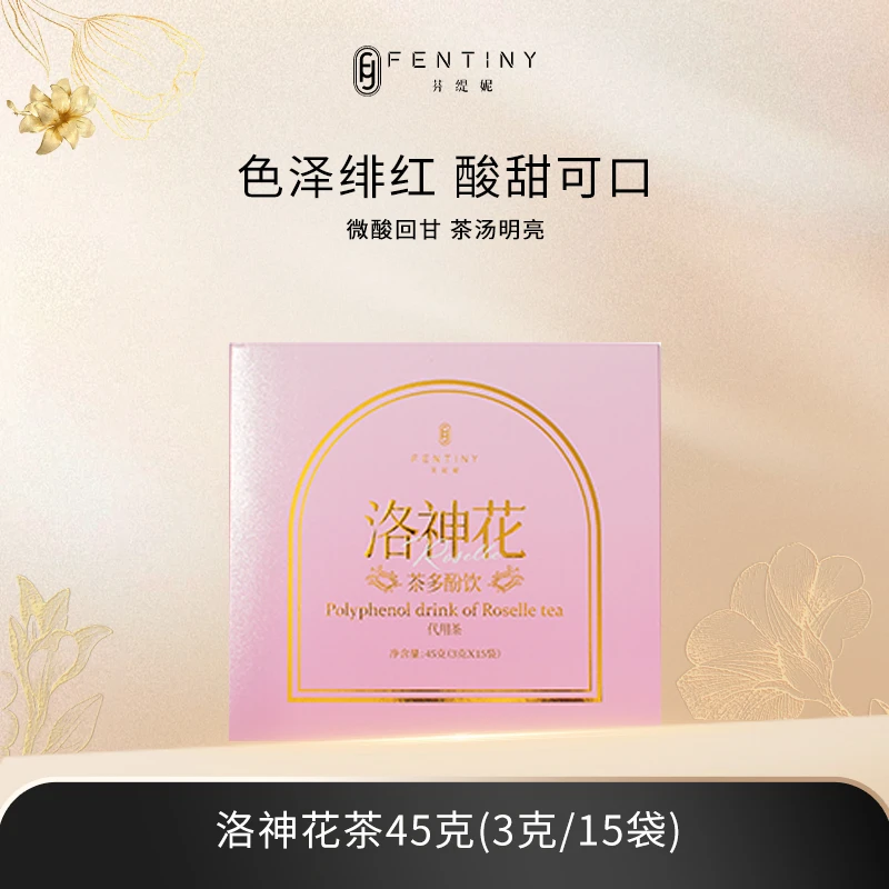芬缇妮洛神花茶多酚饮玫瑰茄茶饮料【3g*15包/盒】