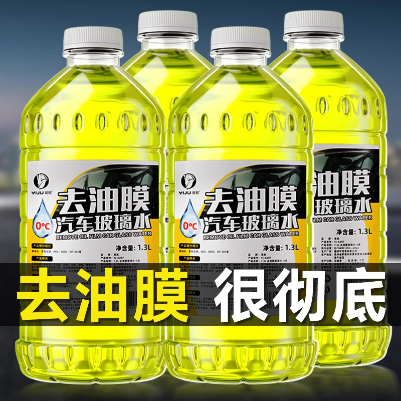 汽车玻璃去油膜清洁剂去胶强力万能清除剂专用玻璃水汽车用品除胶