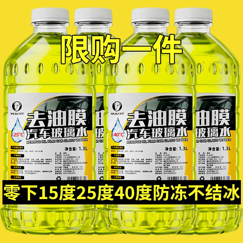 玻璃水零下40度去油膜玻璃清洁养护冬季防冻强力去污除虫胶雨刮液