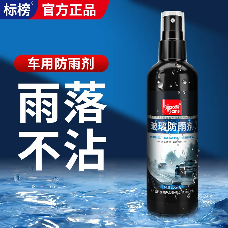 后视镜防雨水神器反光汽车挡风玻璃车窗防水喷剂防雨剂驱水防雾剂