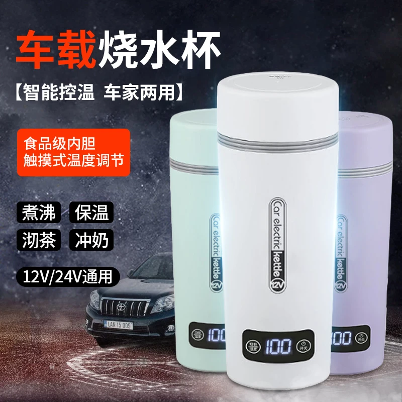 车载烧水杯烧水壶12v24v通用电热水壶热水器大车用保温一体全自动