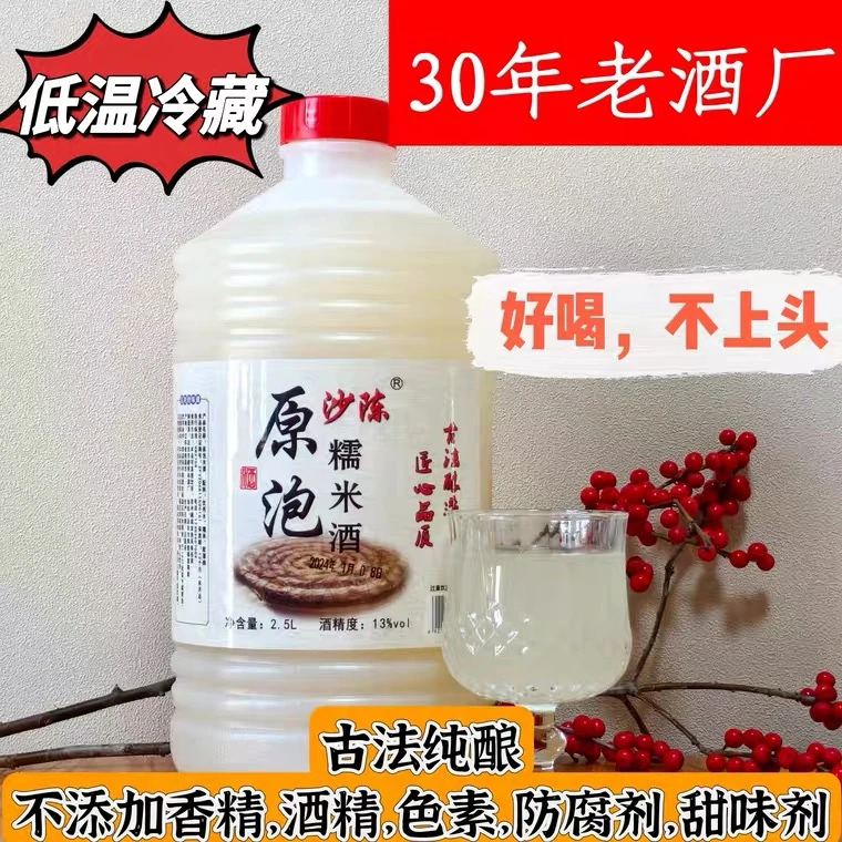 沙陈发酵糯米酒13度启东糯米酒手工零添加原泡米酒