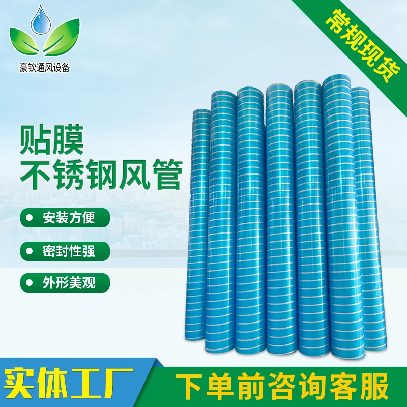 广东贴膜不锈钢风管道排烟通风螺旋风管圆形厂房除尘不锈钢风管