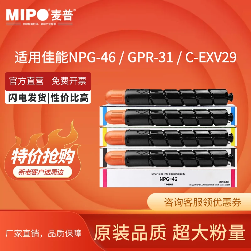 麦普适用佳能C5235 NPG46粉盒IR C5030墨盒C5035 C5240碳粉GPR-31
