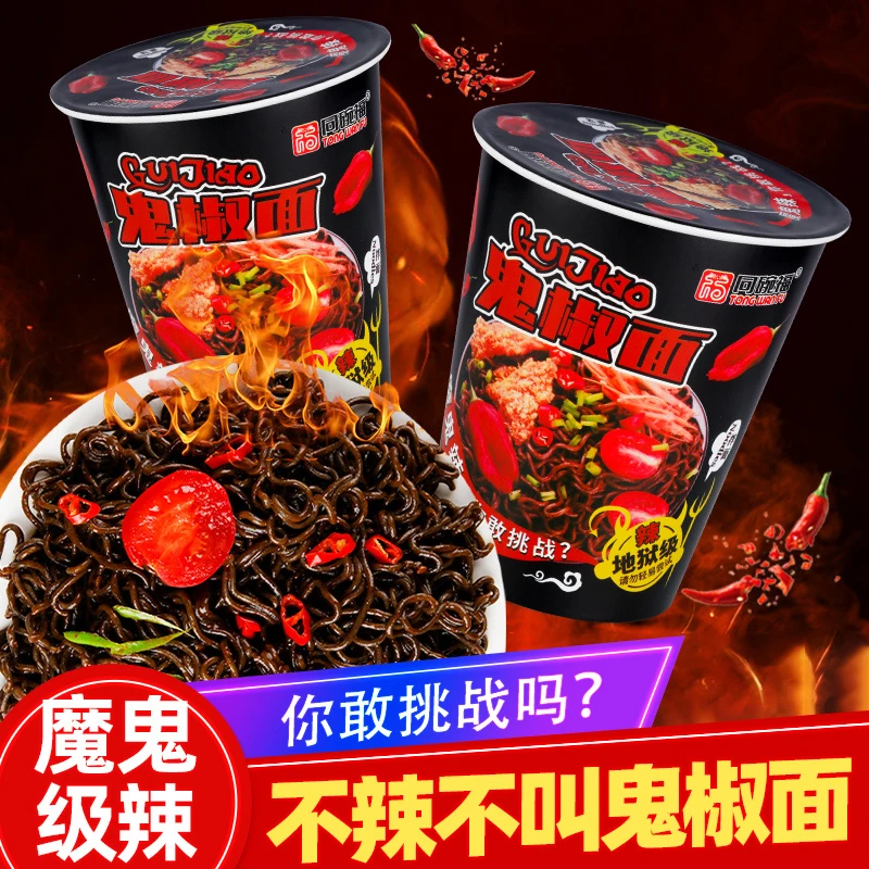 6桶装网红鬼椒面魔鬼暴爽正宗巨辣变态辣美味方便泡面爆辣火鸡面