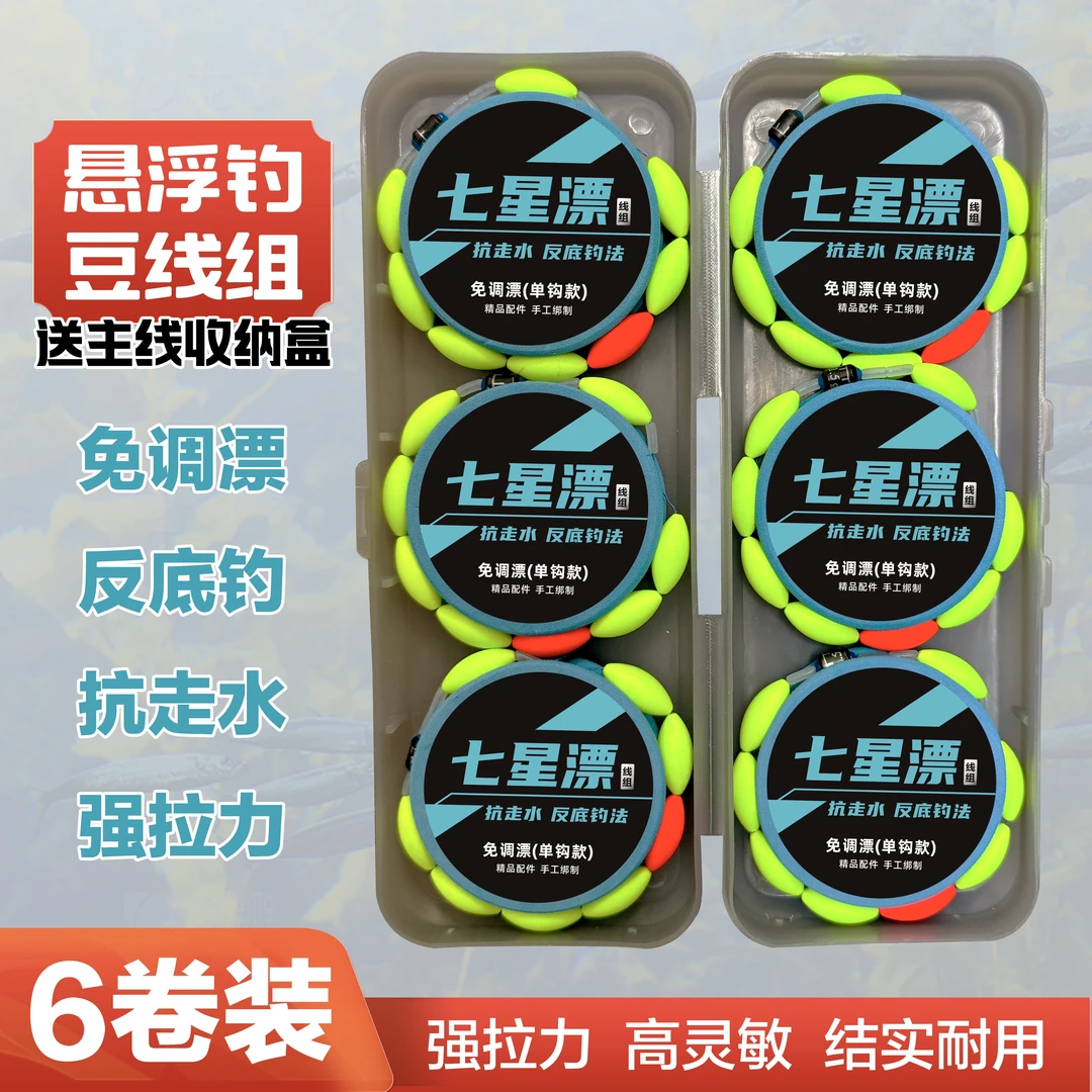 传统大力马免调漂七星漂逗钓悬浮成品线组套装钓鲫鱼钓草鱼抗走水