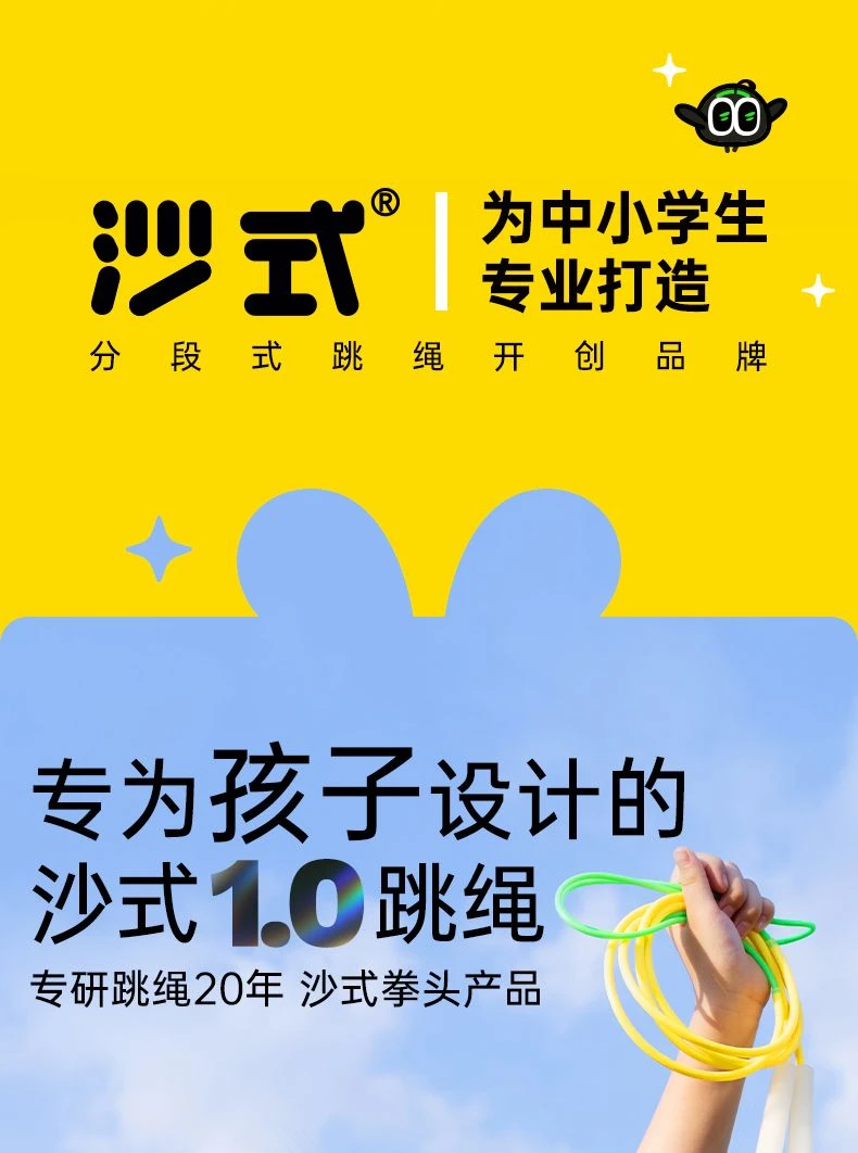 沙式跳绳初学中小学生专用  健身运动不打结提速1.0