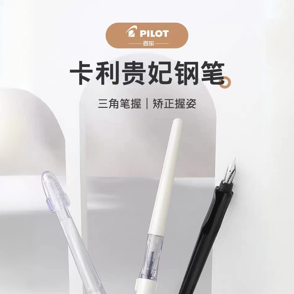 百乐Pilot 日本贵妃速写钢笔奶茶系列透明可换囊矫正握姿练字钢笔