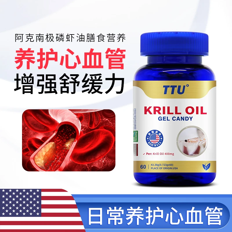 美国进口TTU南极阿克磷虾油