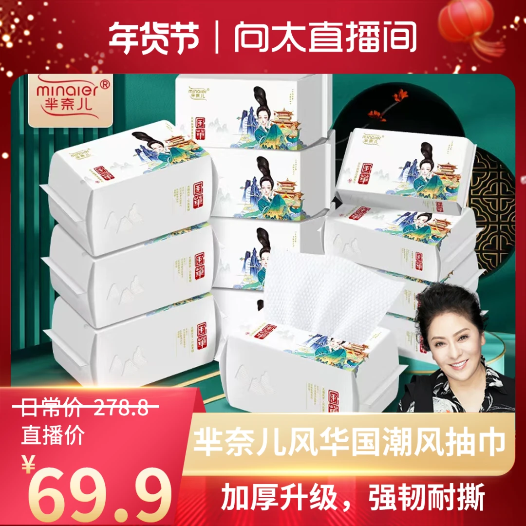 芈奈儿风华国潮风洗脸巾卸妆绵柔巾抽取式加厚通用两用干湿好东西