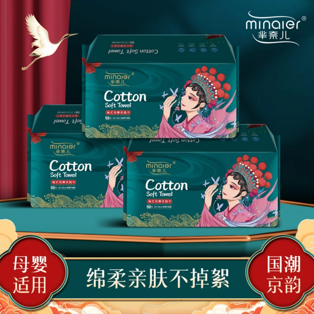 【小宛姐专属】芈奈儿国潮风一次性洁面洗脸巾卸妆绵柔巾抽取式