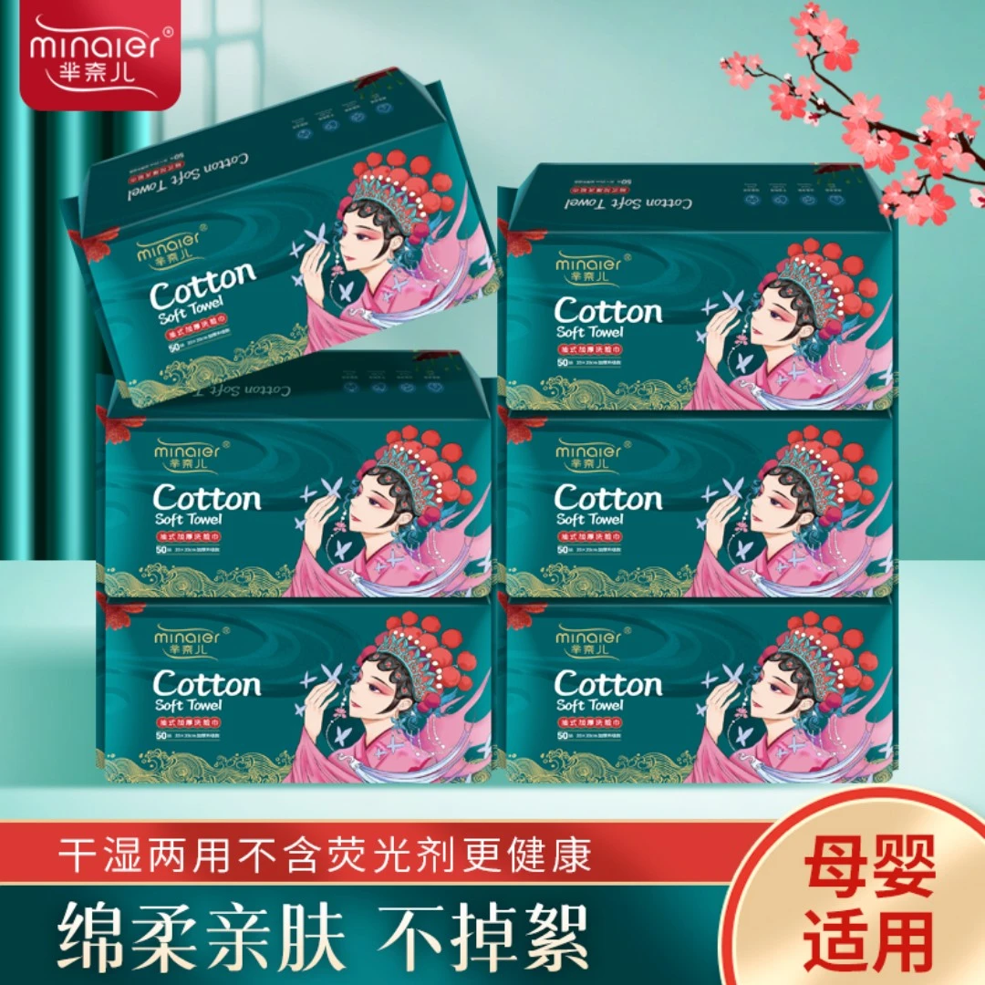 【方晴粉丝专属】国潮风一次性洁面擦脸洗脸巾卸妆绵柔巾