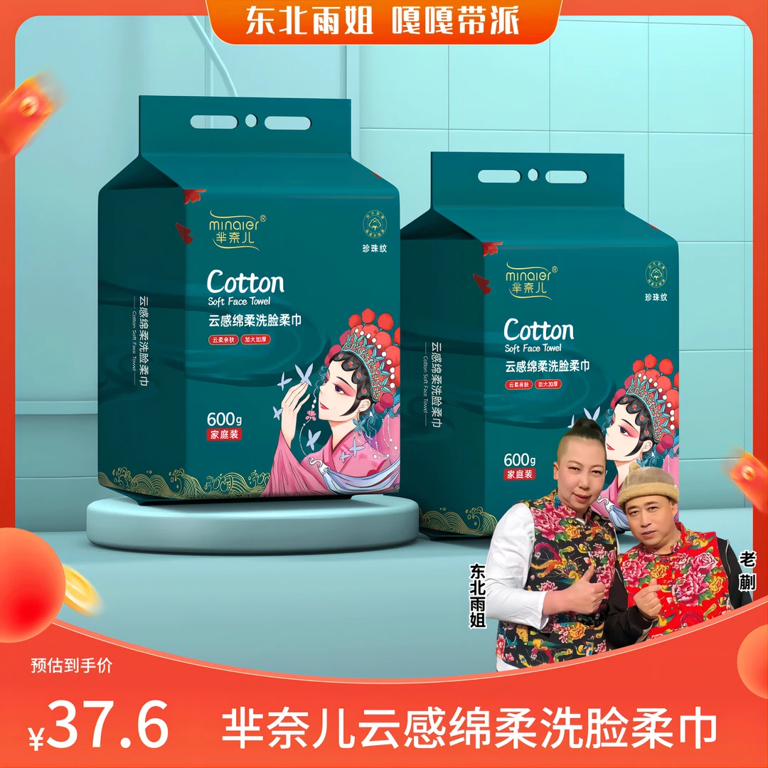 【雨姐专属】芈奈儿600g家庭装洗脸巾悬挂抽取式加大加厚壁挂式