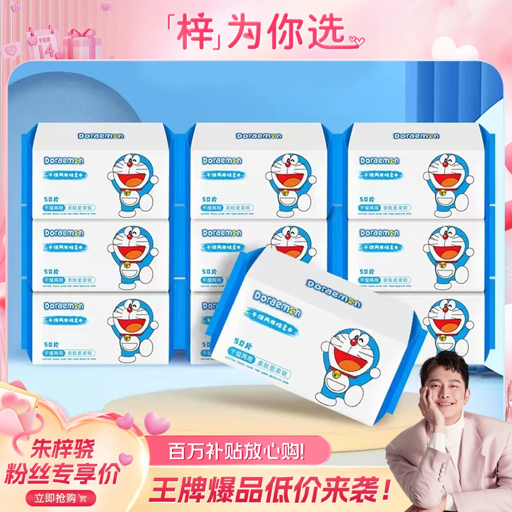 MINAIER/芈奈儿哆啦A梦加大加厚珍珠纹洗脸巾不掉絮10包柔软舒适