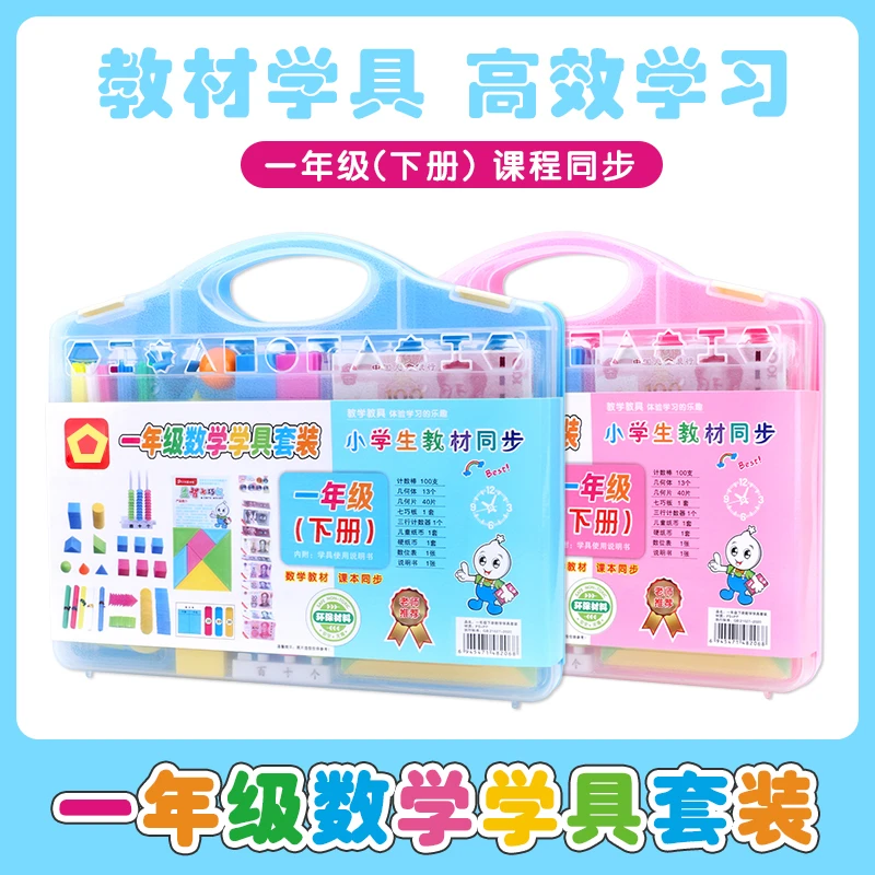 【数学教具套装】一二年级必备 数学全套教具 课本同步 几何钟表