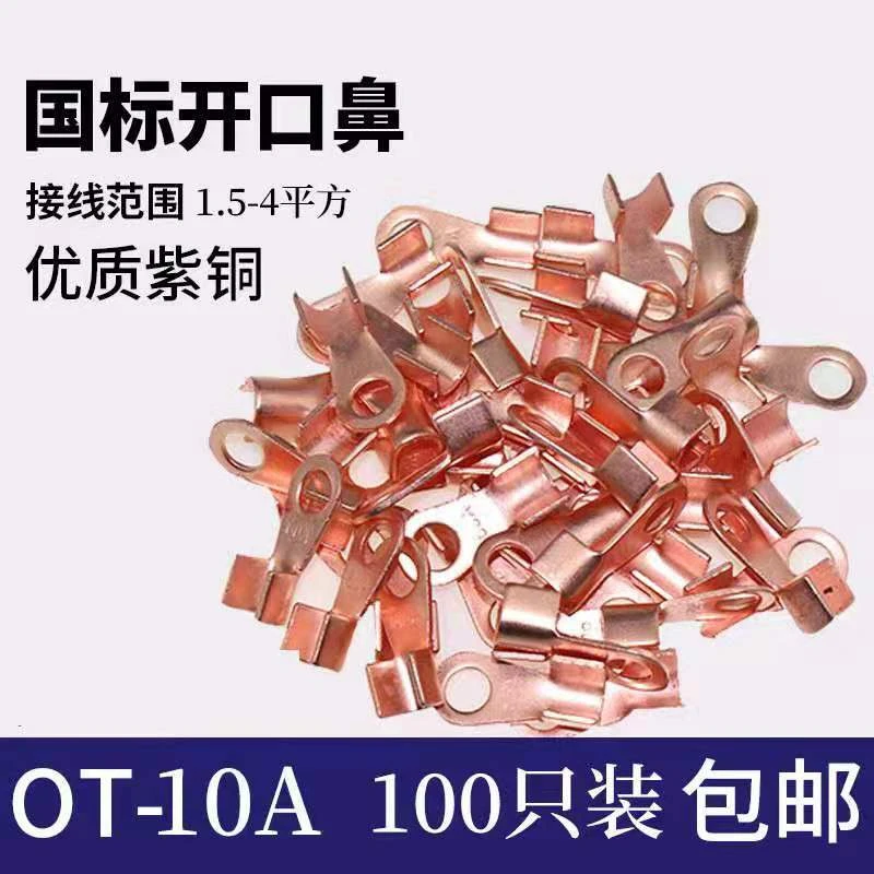 国标开口鼻OT-10A至600A铜鼻子铜接头线铜接线端子电线接头铜线耳