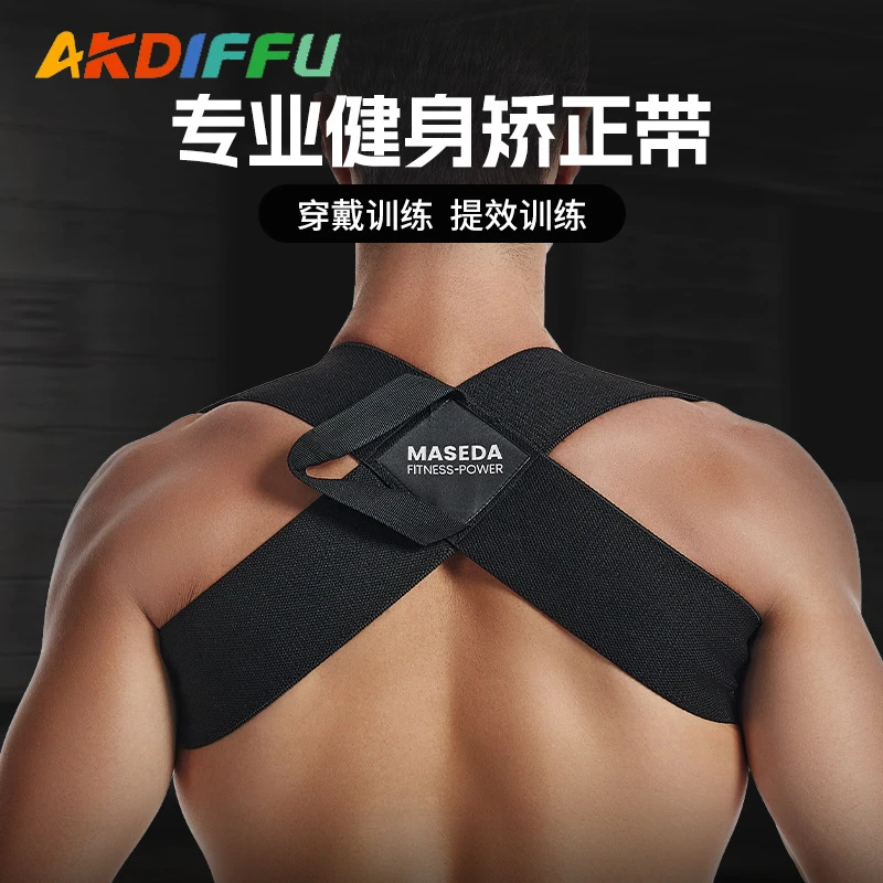 开背带健身沉肩带肩部矫正卧推带开肩辅助带推举挺胸直背矫正带